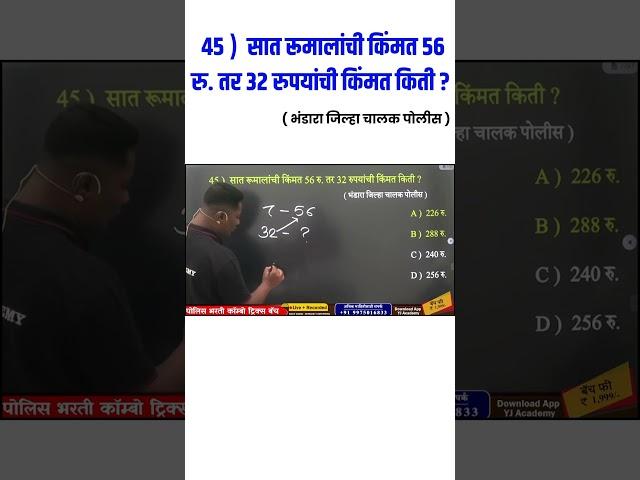 पोलिस भरती पेपरला विचारलेले गणित | police bharti 2024 | police bharti paper 2024