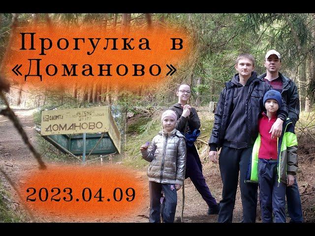 2023.04.09 Лисьи Истории. Прогулка в Доманово. Красное. Суринты. Кончаны. Республика Беларусь.