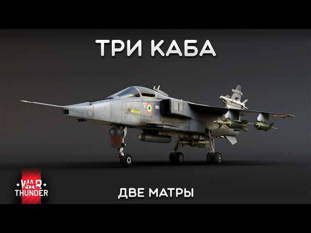 СИЛЬНЫЙ ОБЗОР Jaguar IS в War Thunder #warthunder