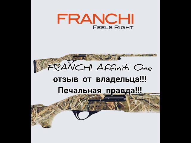 Franchi Affiniti One видео отзыв от владельца. Франки Аффинити Ван отзыв от  владельца