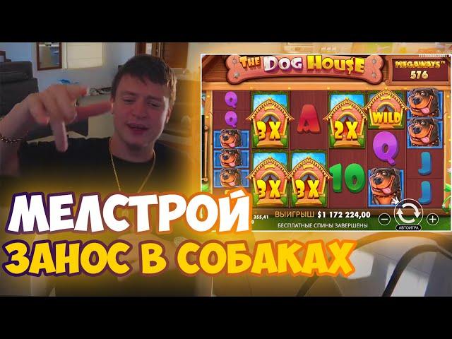 НЕВЕРОЯТНЫЙ ЗАНОС МЕЛСТРОЯ НА 1.000.000$ - ЛУЧШЕЕ СО СТРИМА МЕЛСТРОЯ - ЗАНОСЫ MELLSTROY