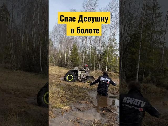 Ковровое болото рвётся #квадроцикл #atv #offroad