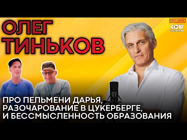 Олег Тиньков: образование больше не нужно? Быков, Привольнов, Лави о вреде и пользе образования