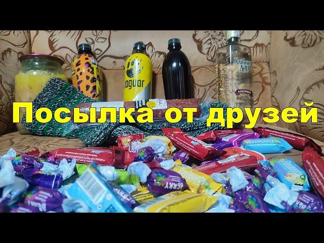 Посылка от друзей из Белгорода