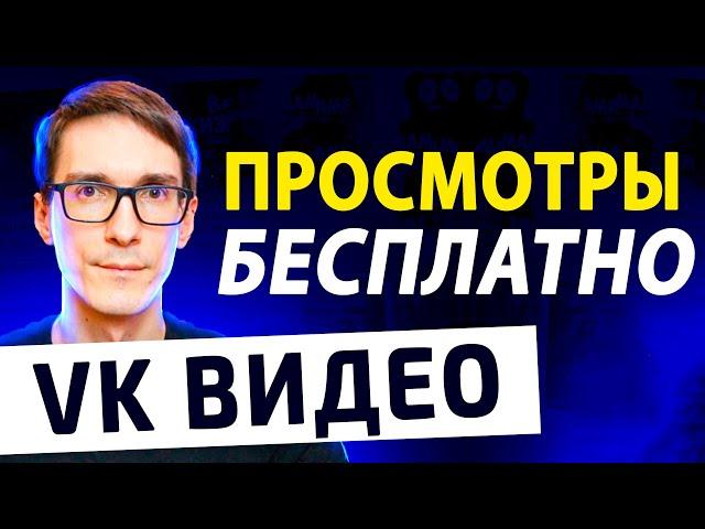 Загрузка видео ВКонтакте 2024. Как загрузить видео в ВК и набрать просмотры