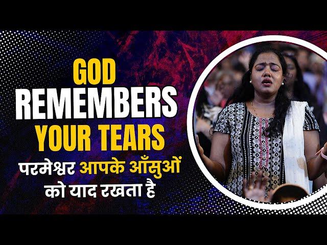 God Remembers Your Tears | परमेश्वर आपके आँसुओं को याद रखता है