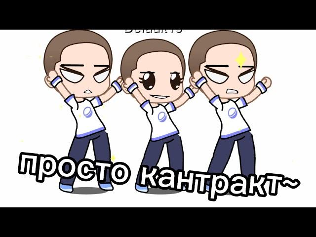 мем|симпл димпл,попыт,сквишь~