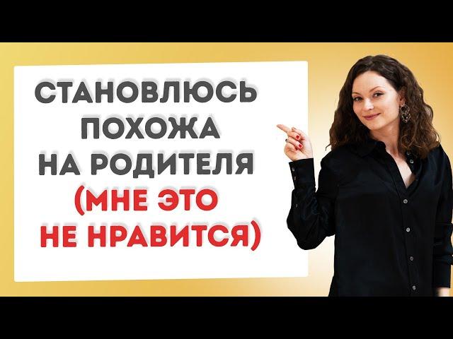 Родительские установки и родовые сценарии - как убрать? | Психотерапия. Совет семейного психолога