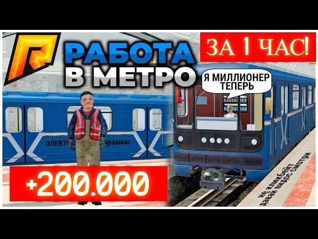 ЗАРАБОТАЛ 200.000 РУБЛЕЙ ЗА ЧАС! ТЕПЕРЬ Я МАШИНИСТ! (RADMIR/RP)