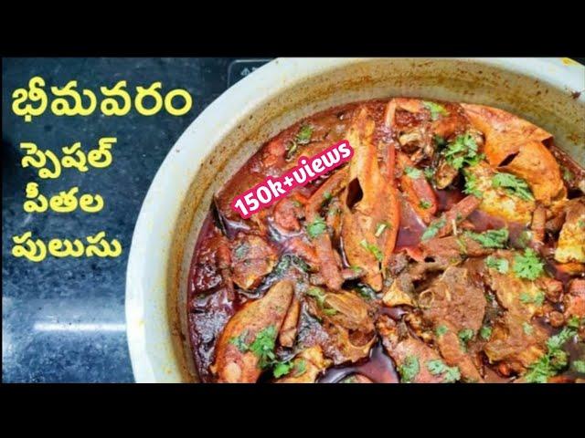 ||How  to Cook Bhimavaram Special Easy Crab Curry Recipe in telugu||Mani Makes Many Things ||