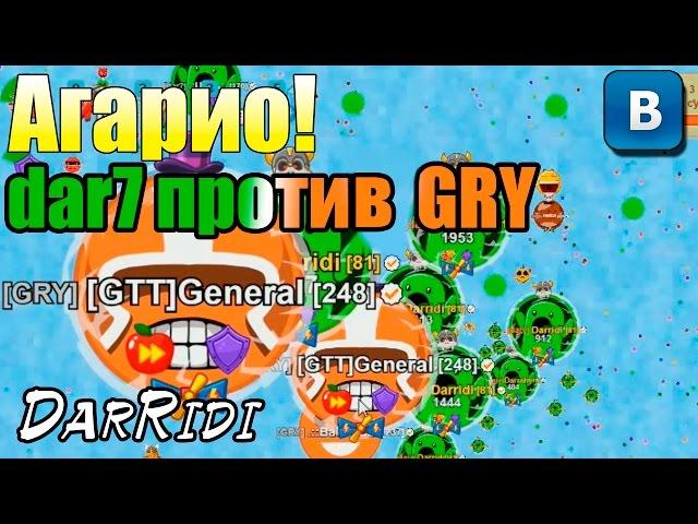 игра Голодные Игры круче Агарио клан dar7 против GRY