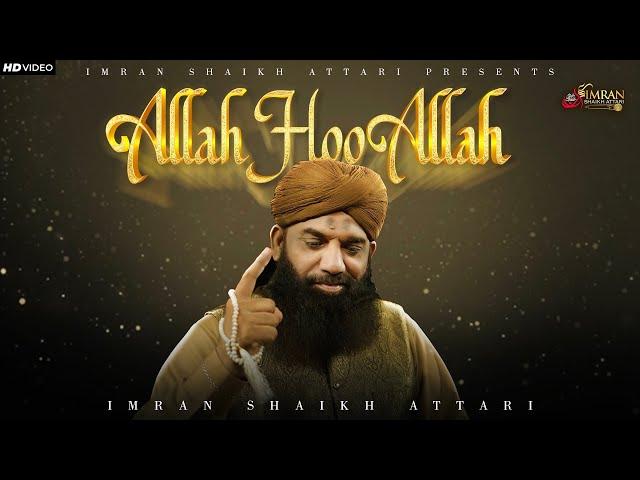 Allah Hoo Allah | Imran Shaikh Attari | New Hajj Kalam ( Official Video ) Hamd 2023