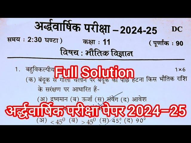 Class 11 Physics ardhvaarshik Paper 2024 /half Yearly Question Paper 2024/ अर्द्धवार्षिक पेपर 2024