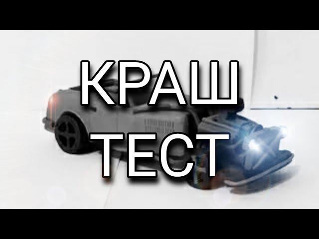 КРАШ ТЕСТ ХОТ-РОДА ИЗ ПЛАСТИЛИНА•краш тест