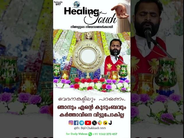 Morning Blessing | ദിവ്യകാരുണ്യ ആശീർവാദം - Episode 697.. | SEND YOUR PRAYERS AS COMMENTS