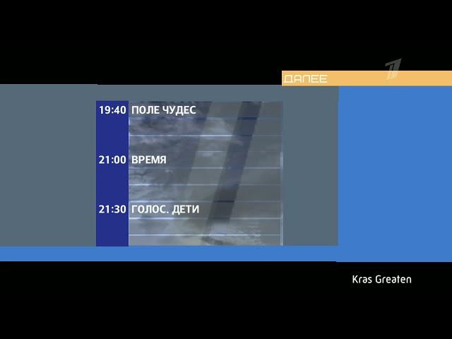 Реконструкция заставки "Далее" ОРТ/Первый канал (2001) 16:9