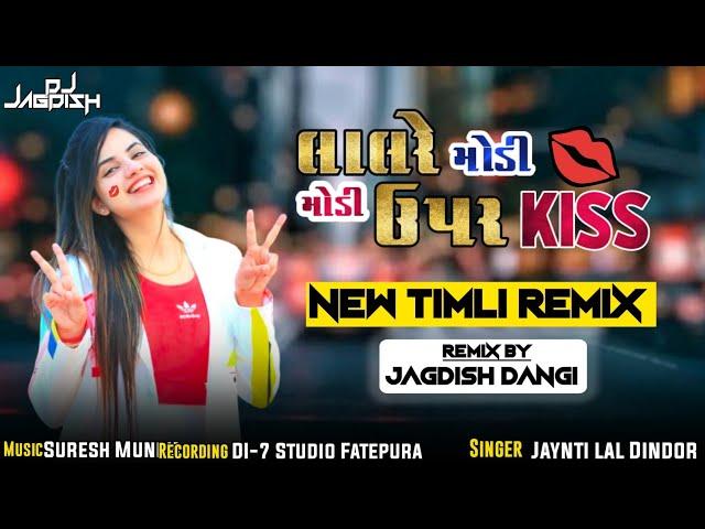 पानी वाली छोरी | Pani Wali Chori | Jaynti Lal Dindor | Timli Song 2024 #2024 #viraltimli #dj #timli