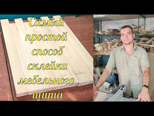 How to make a furniture board | A very simple gluing method