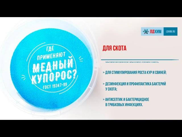 Copper sulfate