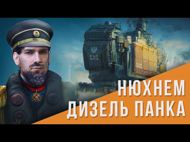 Highfleet. Коммандир Ромич восстанавливает контроль над королевством Герат!