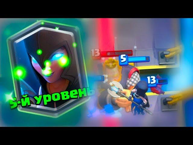 5 ЛВЛ НОЧНАЯ ВЕДЬМА - ОНА ВОСХИТИТЕЛЬНА | Clash Royale