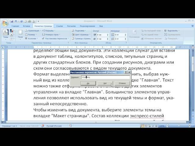 как ... автоматически расставить переносы в MS Word