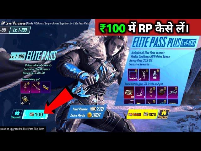 Only ₹100 में BGMI New Royale Pass Kaise Le | BGMI Mein Saste Mein Royal Pass Kaise Len