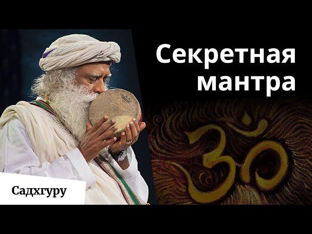 Произнеси 3 мантры и всё сверхъестественное – твоё!