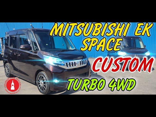 Mitsubishi EK Space Custom TURBO 4WD