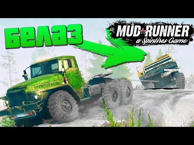 SpinTires: MudRunner - BELAZ WITH BREAK