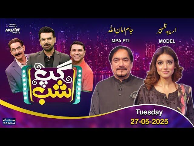Gup Shab With Vasay Chaudhry | Jam Aman Ullah (MPA PTI) | Areeba Zaheer (Model) | Iftikhar Thakur