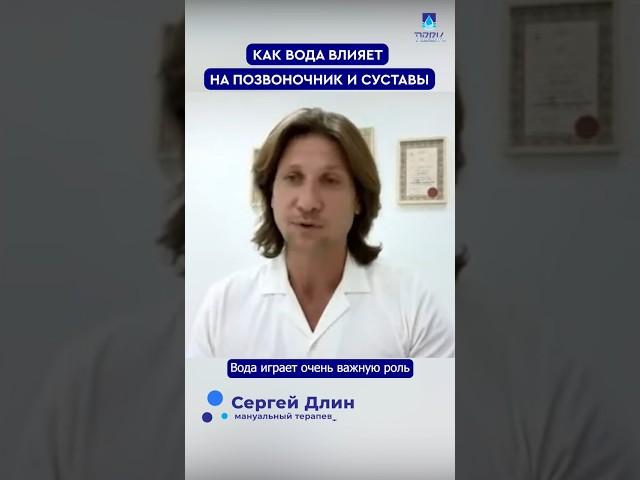 Значение воды для здоровья позвоночника и суставов