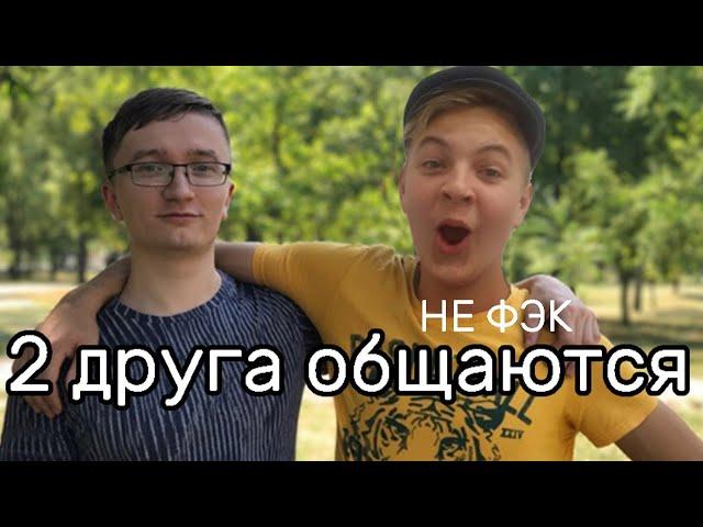 Пятёрка и Скрынник общаются #5opka #скрынник