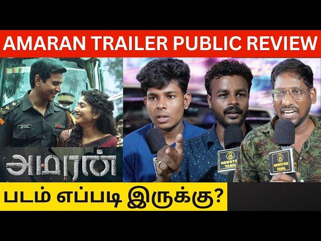 Amaran Trailer Public Review | Sivakarthikeyan, Sai Pallavi, Rajkumar, Kamal Haasan, GV Prakash