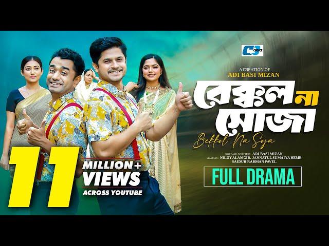 Bekkol Na Soja | বেক্কল না সোজা | Niloy Alamgir | Jannatul Sumaiya Heme | Bangla New Natok 2024