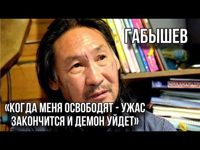 ШАМАНА ГАБЫШЕВА ВЫПУСКАЮТ ИЗ ТЮРЬМЫ. Кремлёвские хотели сбить самолет с Алиевым?