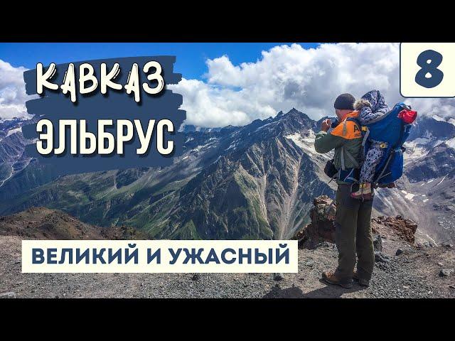 ELBRUS. 3847 METERS. Glaciers. Snow. Mountain sickness. Caucasus. Russia.