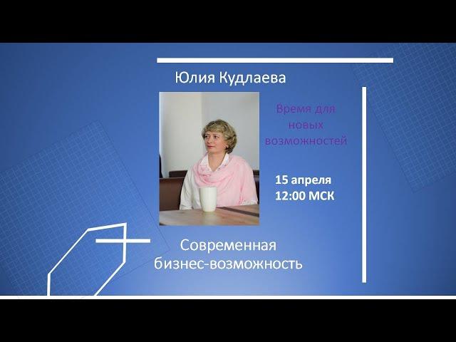 Современная бизнес- возможность