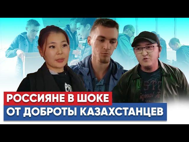 Спасибо казахам: как встречают прибывающих россиян соседи