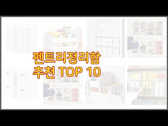 펜트리정리함 추천 솔직한 후기로 검증된 가성비 최고 상품
