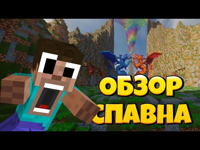 Спавн аватар сервера! | SoeBending | Spirits of Elements | minecraft | обзор | монтаж | шейдеры