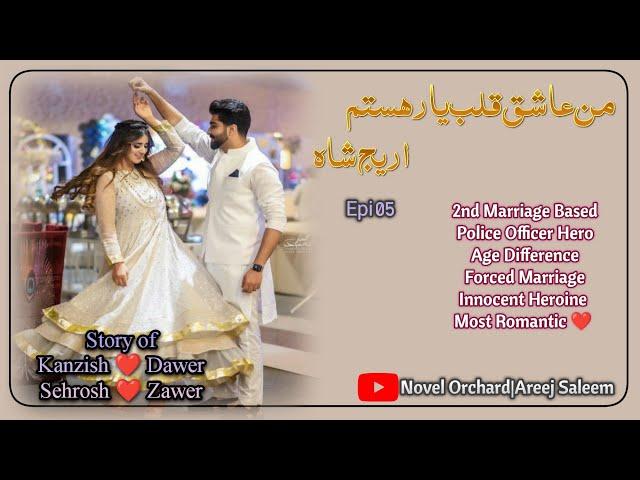 Man e Ashiq Qalab e yar Hastam|Areej Shah|2nd Marriage|PoliceOfficerHero| Romantic|Epi5|AreejSaleem