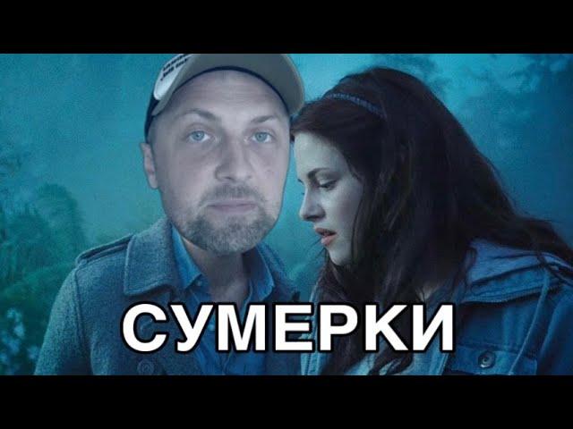 ЗУБАРЕВ СМОТРИТ «СУМЕРКИ» | ЗУБАРЕВ В КИТАЕ