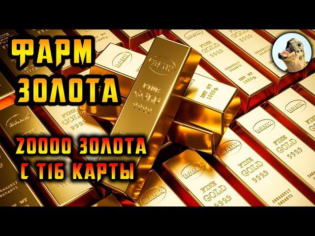 Как фармить много золота, 20000+ голды с Т16 карты / Path of Exile, POE 3.25 Калгуура