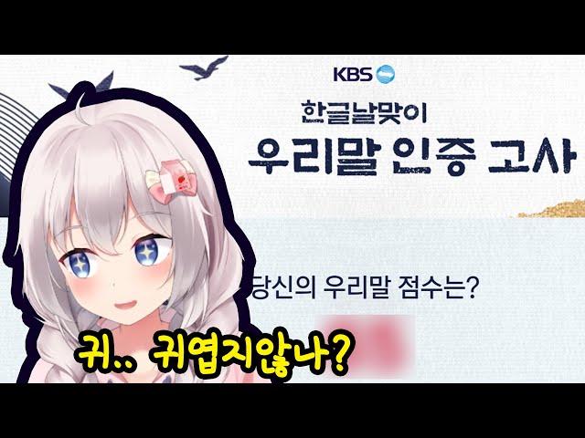 Eng Sub) I took a test to celebrate Hangul Day. - YooWoo