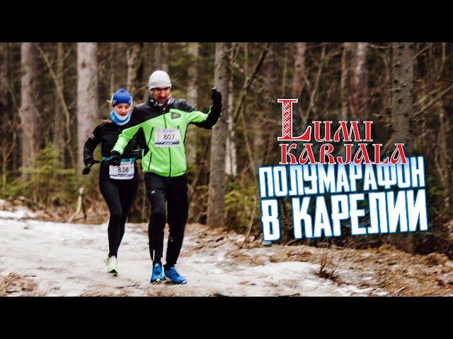 Running Festival HalfMarathon LumiKarjala 2020! The first running start of the new year in Karelia!