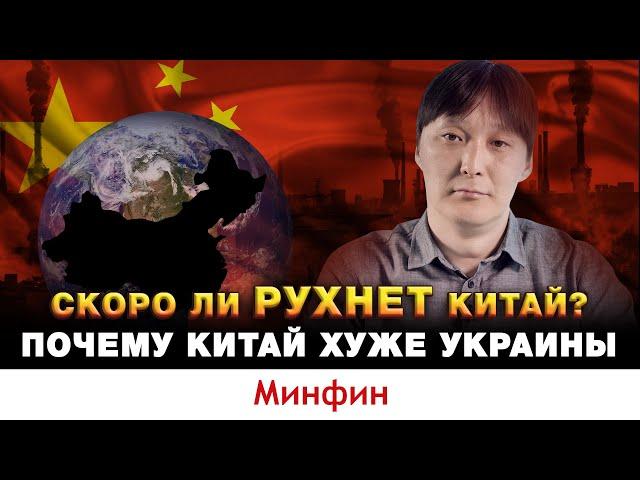 Будущее Китая. Почему китайской экономике НЕ «светит» мировое господство