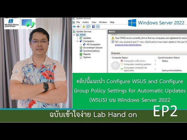 Install, Configure, and Deploy Windows Server Update Services (WSUS) Windows Server 2022 EP2