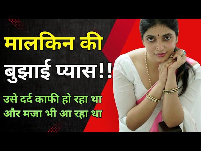 Malkeen Ke Saath Ek Raat  | Romantic Story | Romantic Kahaniyan | #hindistories