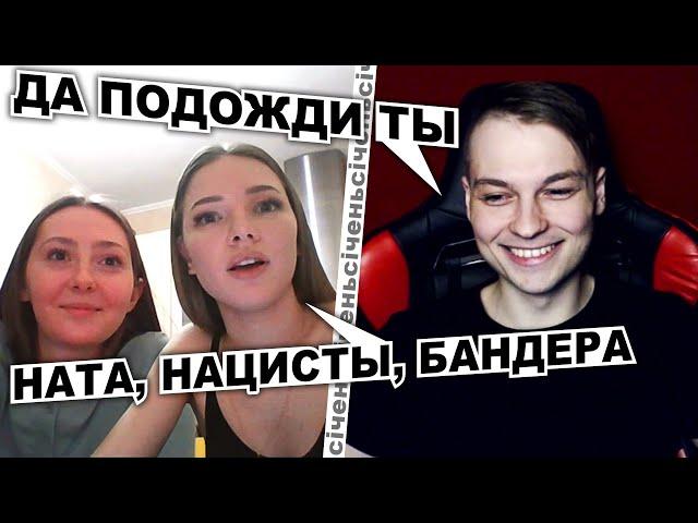 Розмова з російськими дівчатами (і їхнім хахальом) про війну, політику та історію.